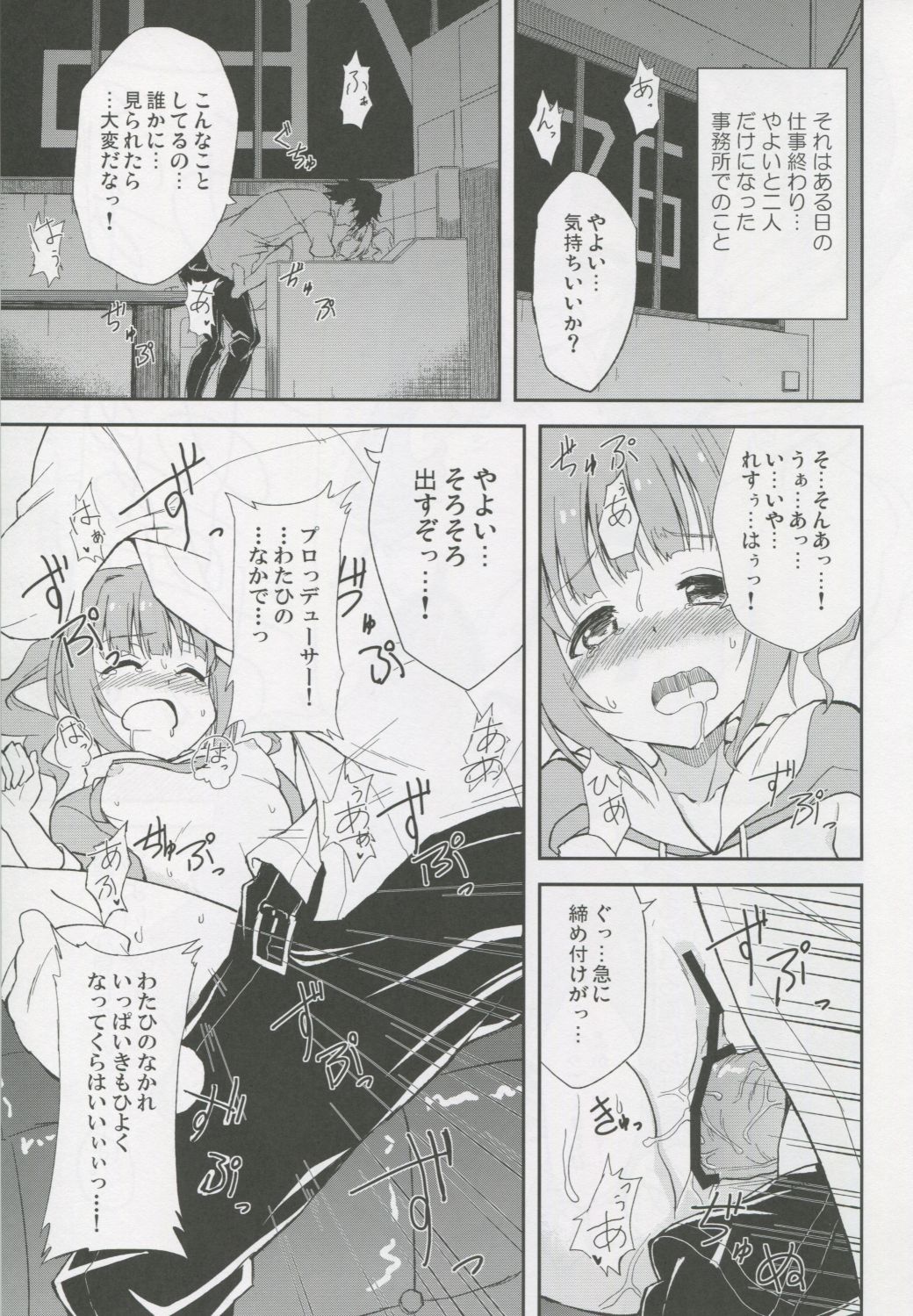 (C82) [そらひま (日向あずり)] やよいとおるすばん (アイドルマスター)