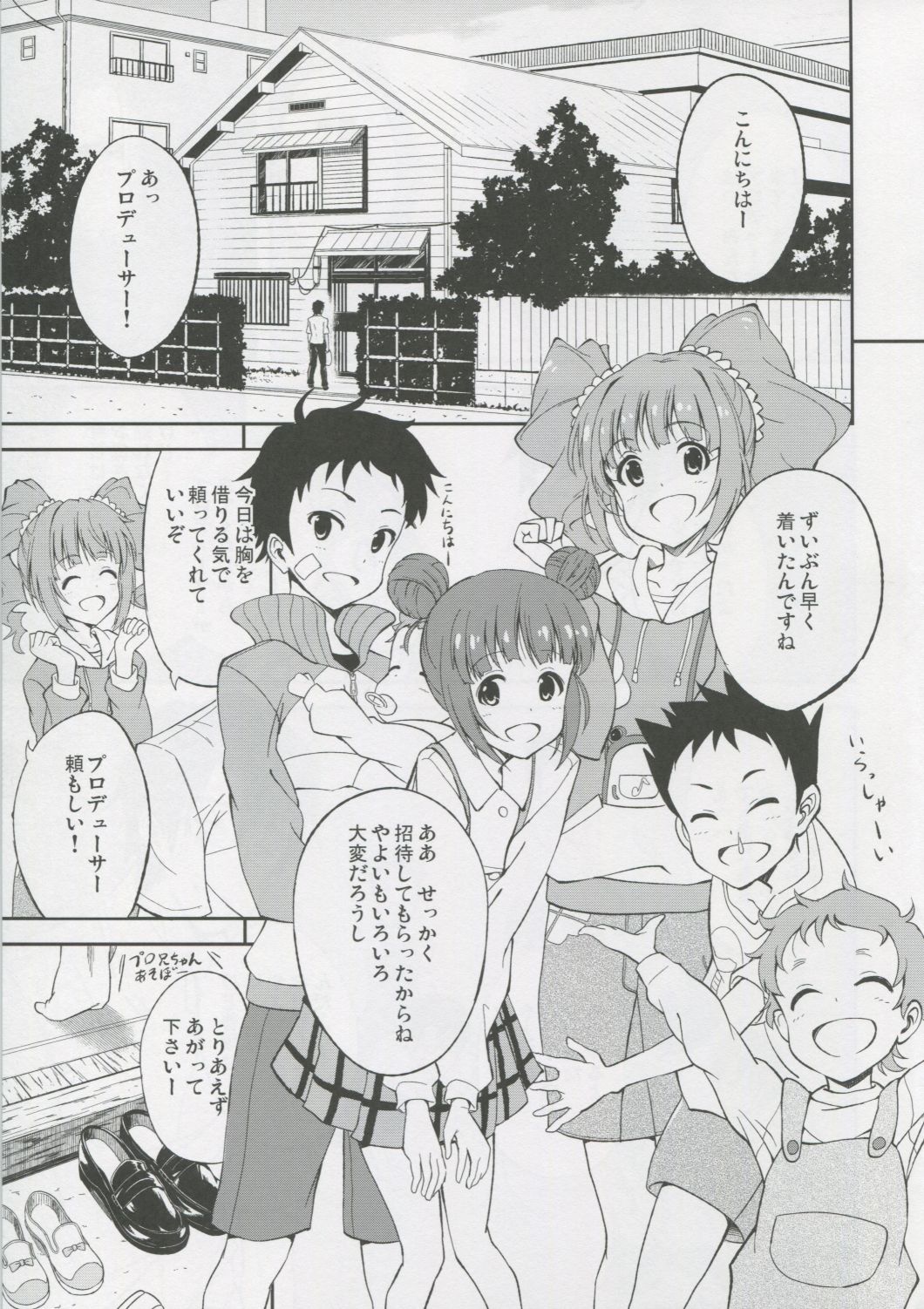 (C82) [そらひま (日向あずり)] やよいとおるすばん (アイドルマスター)