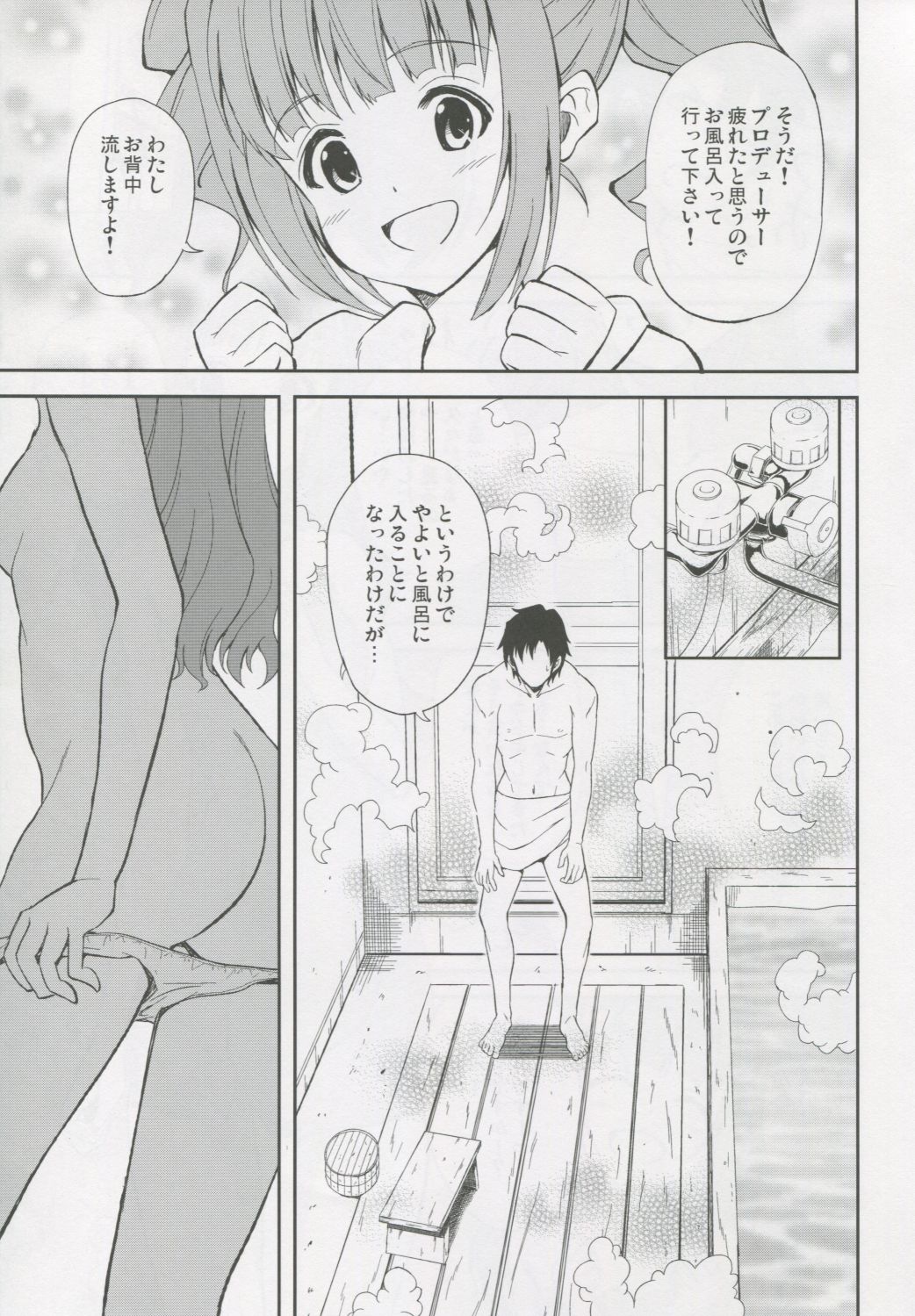 (C82) [そらひま (日向あずり)] やよいとおるすばん (アイドルマスター)