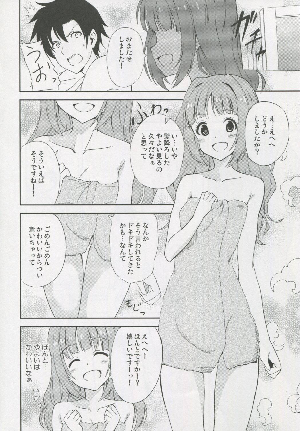 (C82) [そらひま (日向あずり)] やよいとおるすばん (アイドルマスター)