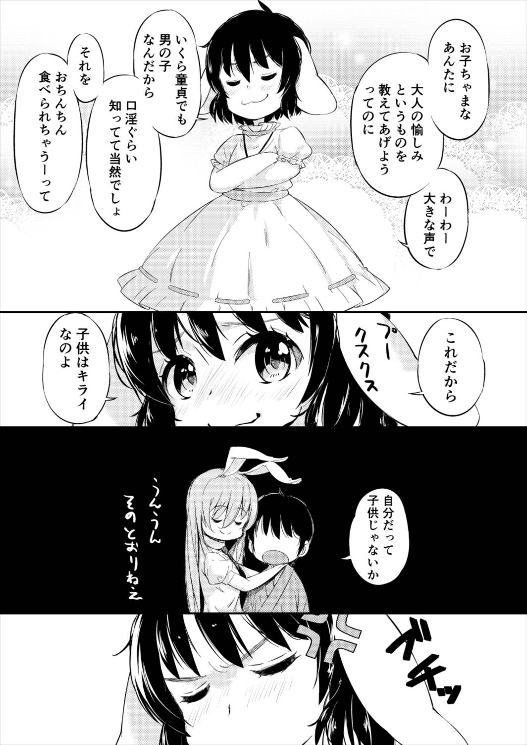 [ロリータクルセイダーズ (小星萌)] 迷いの竹林でさ迷う僕と淫靡なうさぎたち (東方Project) [DL版]