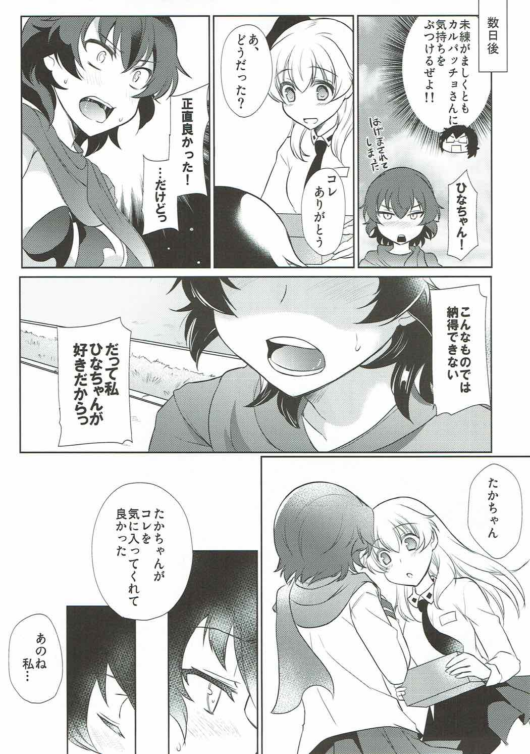 (C92) [SOYだらけ (あべ納豆)] だから私は卒業できない! (ガールズ&パンツァー)