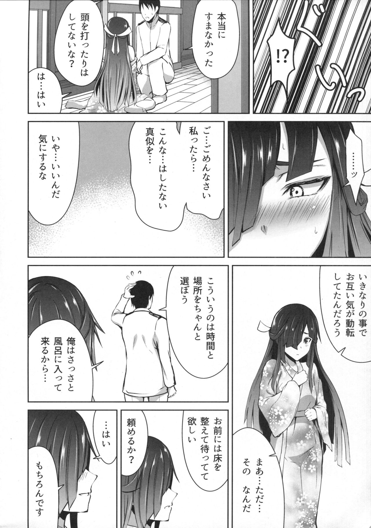 (C92) [りゅうのあばら (ぼんど)] 蜜月デストロイヤー1 (艦隊これくしょん -艦これ-)