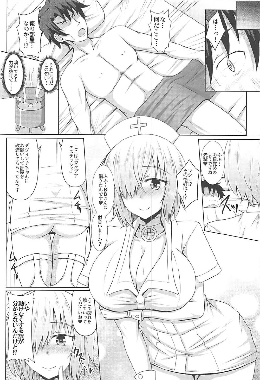 (COMIC1☆12) [大正ロマネスク (遠野すいか)] マシュ・キリエライトのぬるぬる性感マッサージ (Fate/Grand Order)