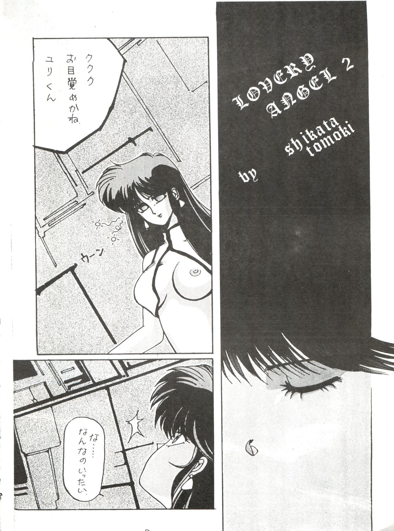 (C37) [St.おちゃっぱ (志方朋季)] おちゃのこさいさい 2 (ダーティーペア)