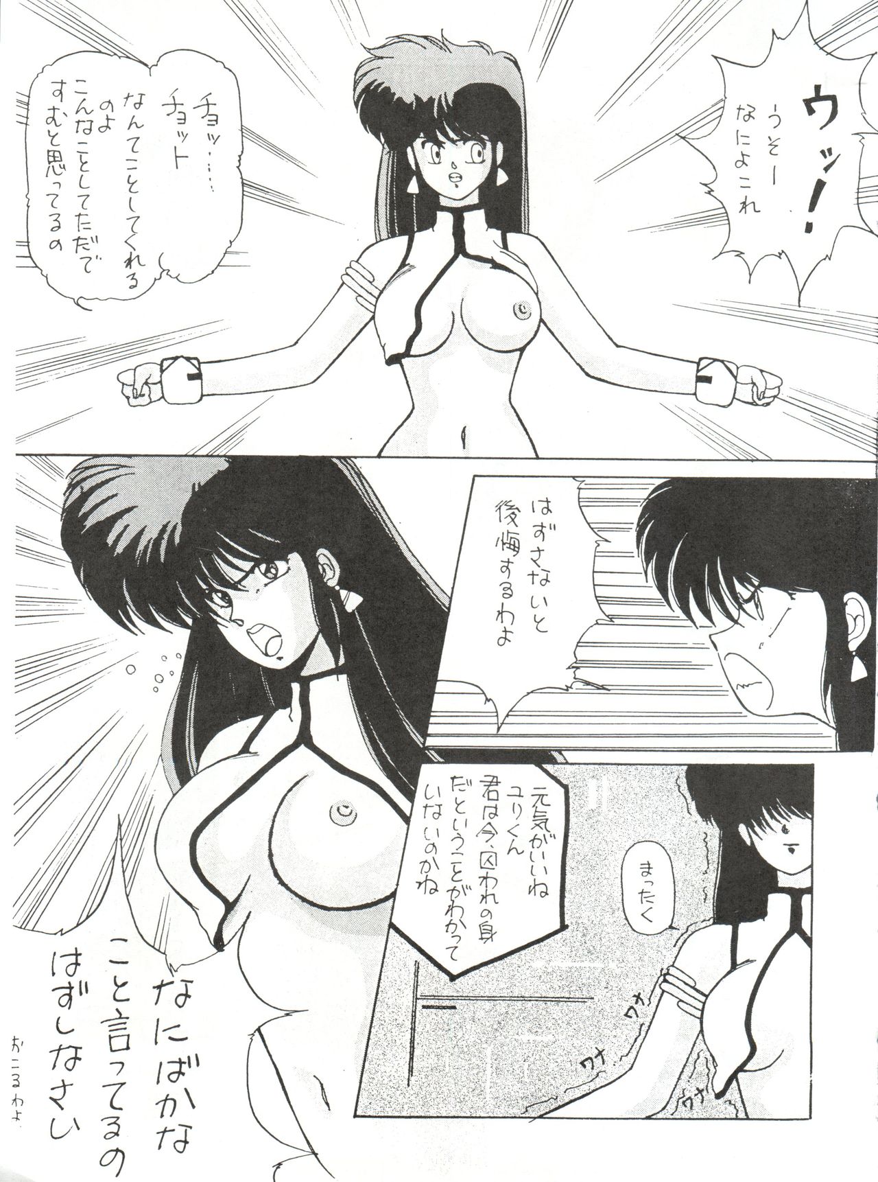 (C37) [St.おちゃっぱ (志方朋季)] おちゃのこさいさい 2 (ダーティーペア)