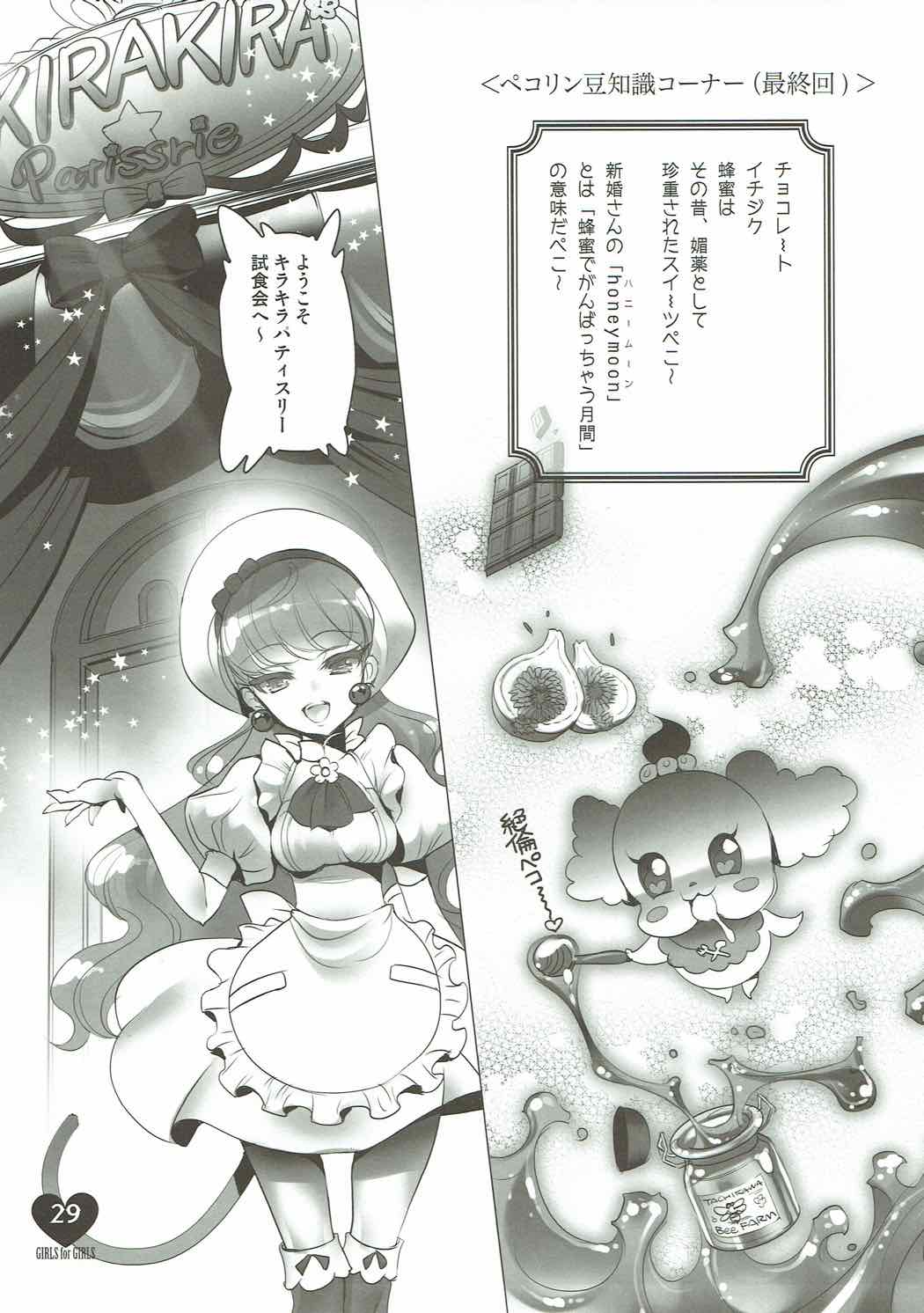 (C92) [チョコレート・ショップ (CHOCO)] 少女用少女 プリキュアアラモード編 (キラキラ☆プリキュアアラモード)