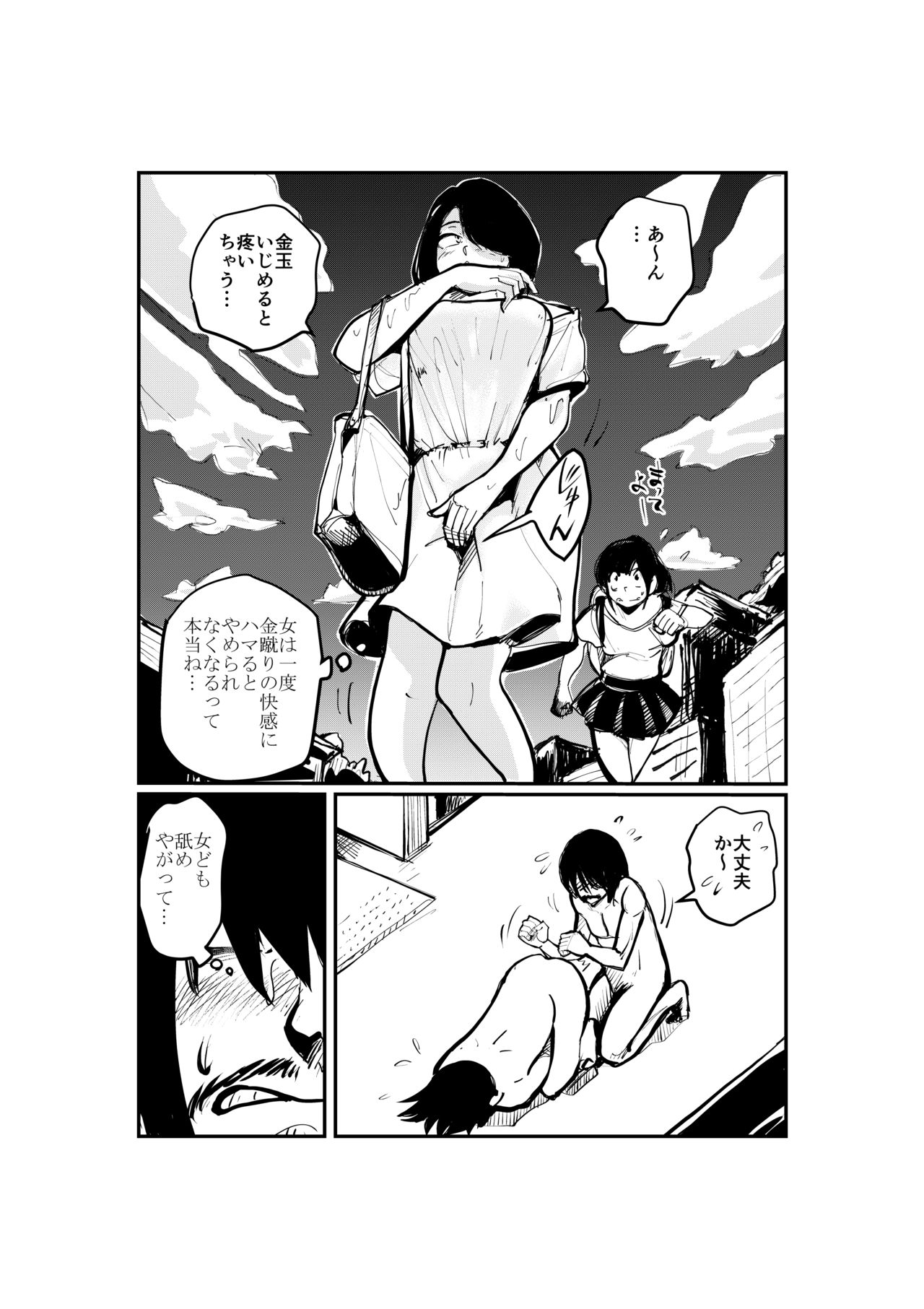 [ピーカン (幕野内)] 金蹴りマダム