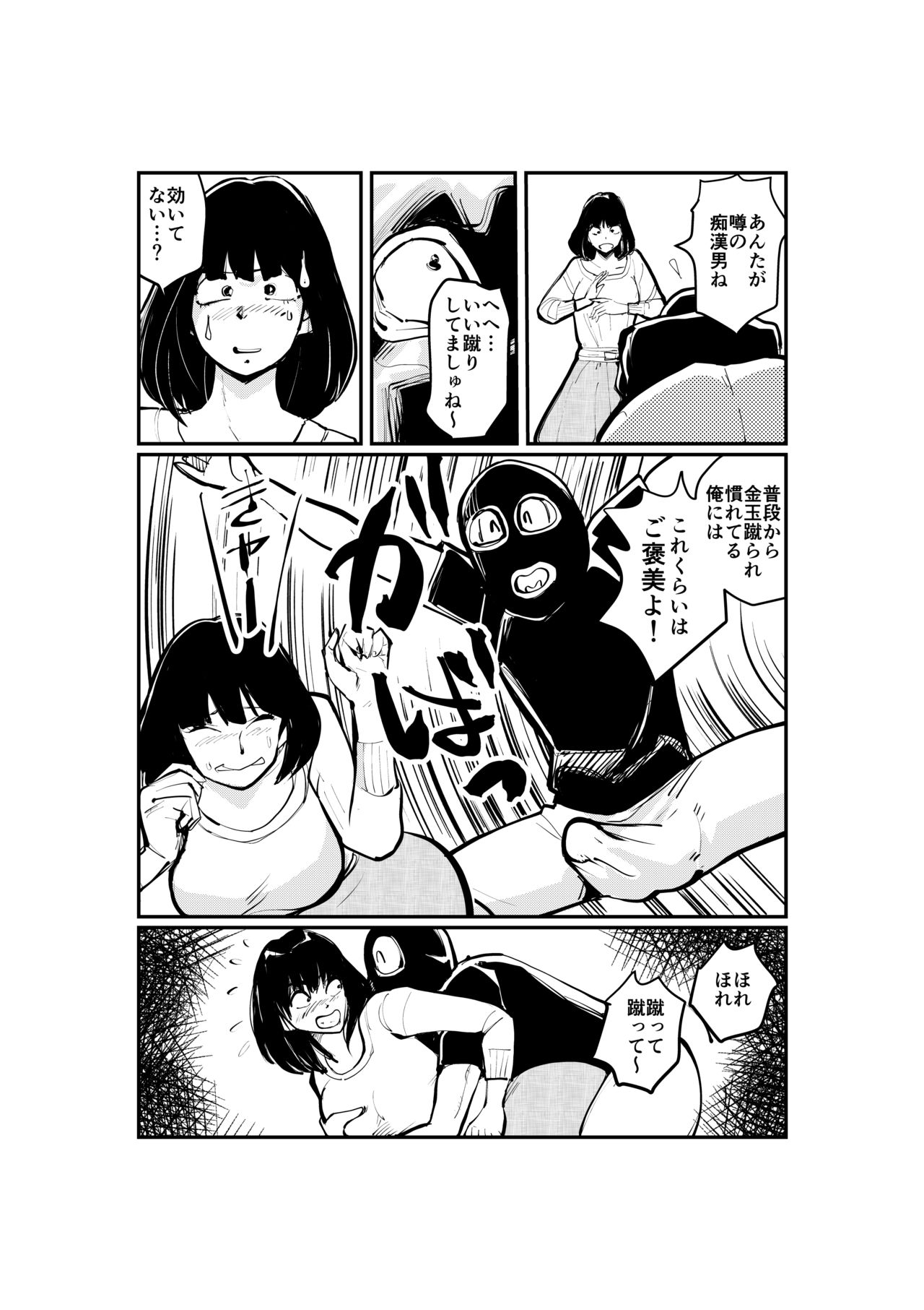 [ピーカン (幕野内)] 金蹴りマダム