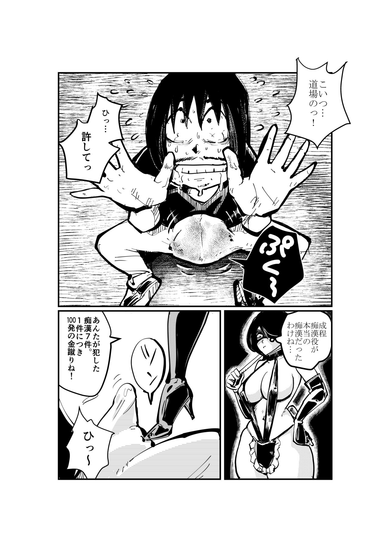 [ピーカン (幕野内)] 金蹴りマダム