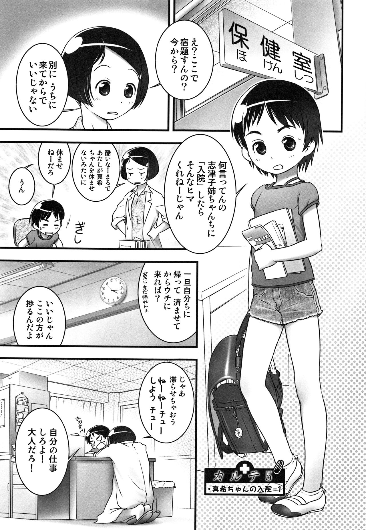 [おぐ] おしっ子先生～。