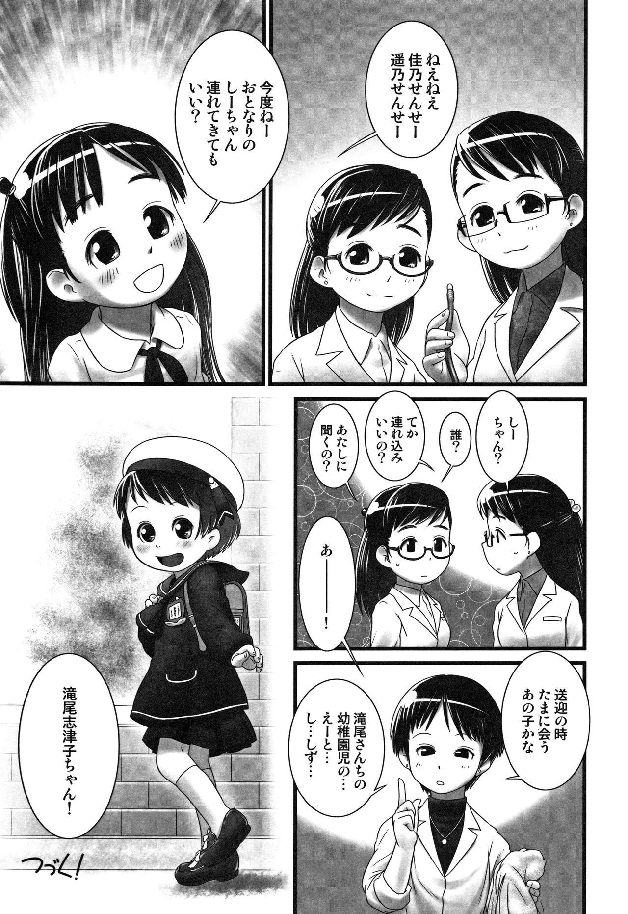 [おぐ] おしっ子先生～。