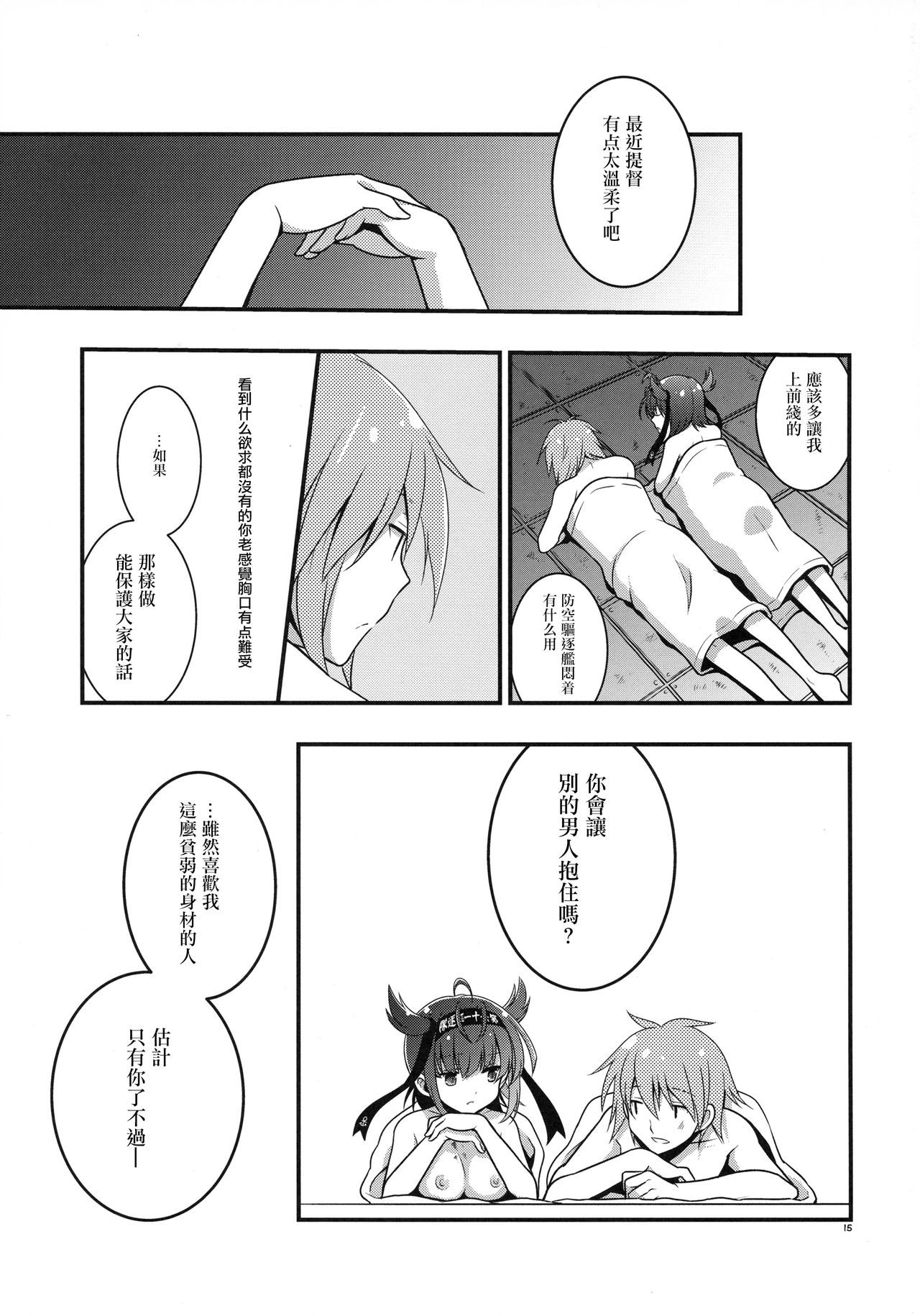 (COMIC1☆11) [VISTA (オダワラハコネ)] ハツヅキニスト (艦隊これくしょん -艦これ-) [中国翻訳]