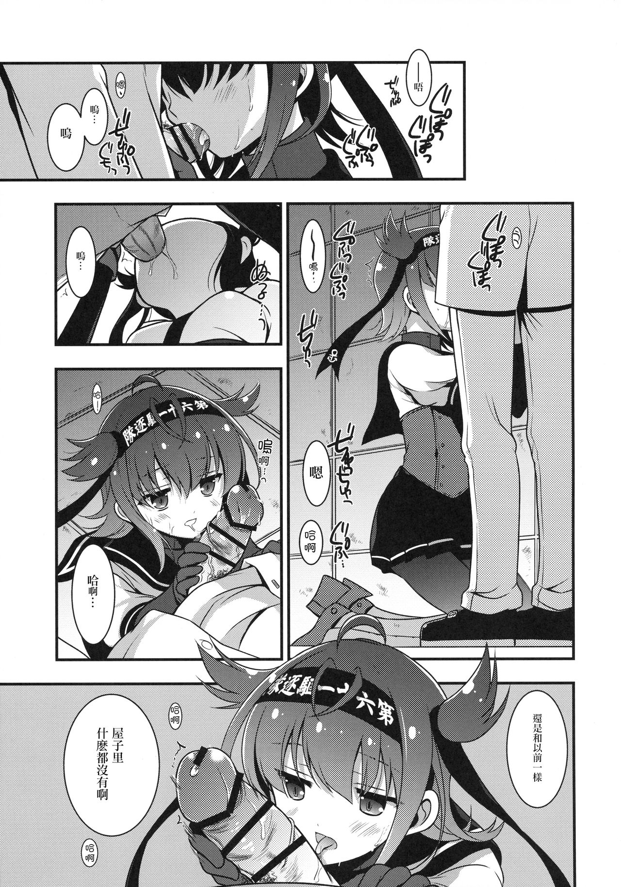 (COMIC1☆11) [VISTA (オダワラハコネ)] ハツヅキニスト (艦隊これくしょん -艦これ-) [中国翻訳]