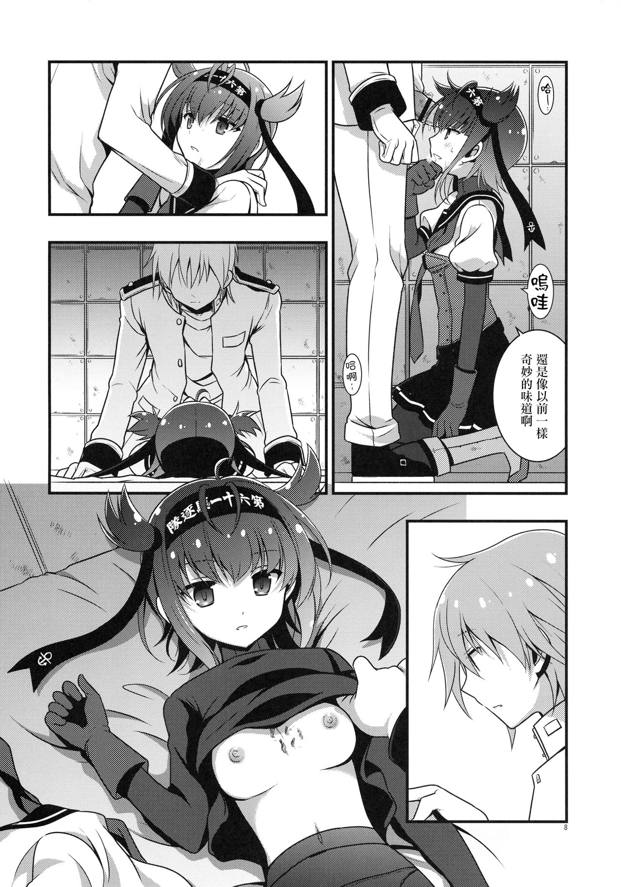 (COMIC1☆11) [VISTA (オダワラハコネ)] ハツヅキニスト (艦隊これくしょん -艦これ-) [中国翻訳]