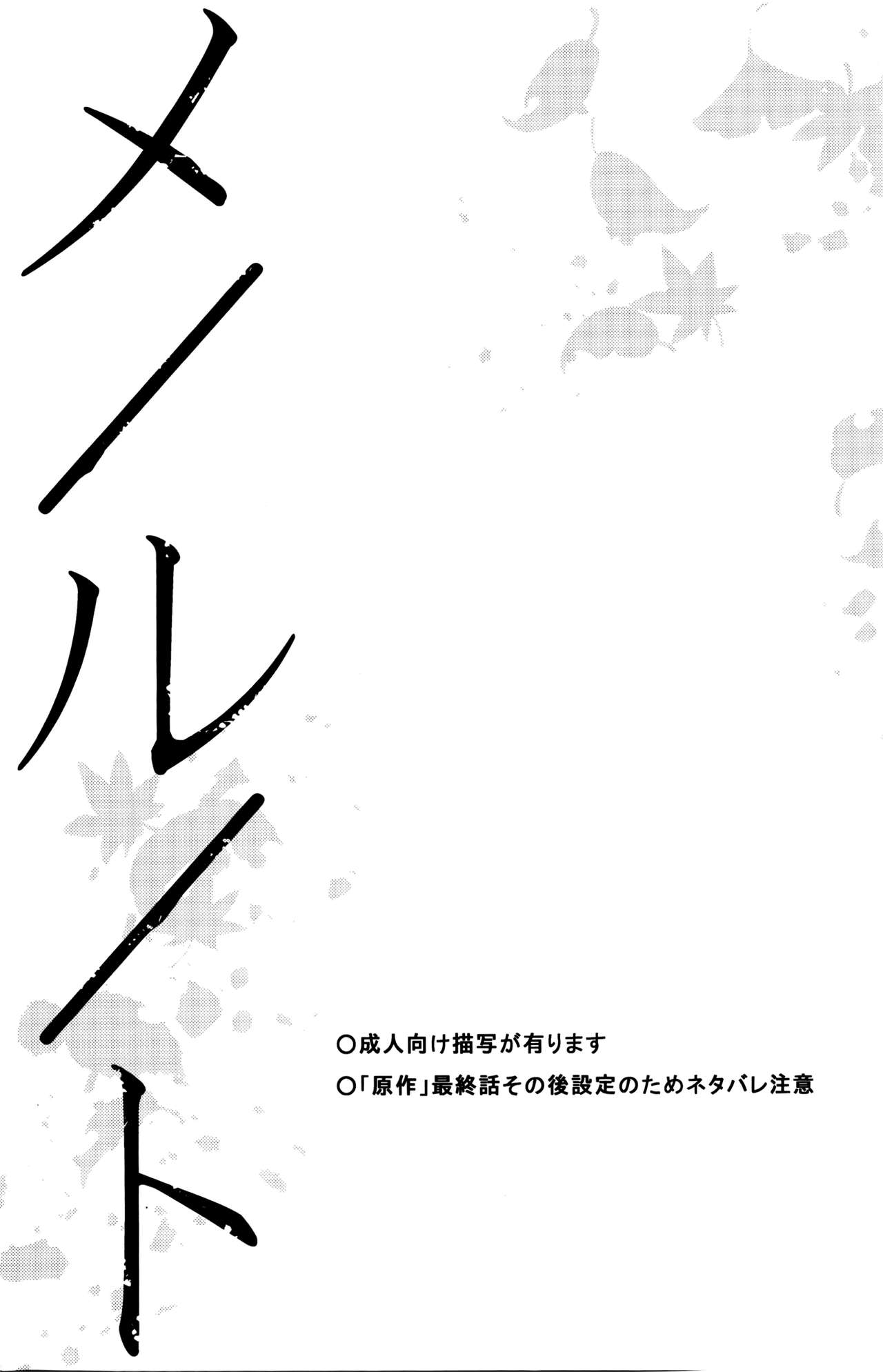 (C92) [matine (iyutani)] メ/ル/ト (魔法騎士レイアース)