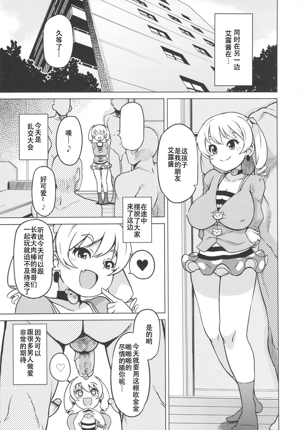 (COMIC1☆6) [フニフニラボ (たまごろー)] チビッコビッチハンターズ2 (デジモンクロスウォーズ) [中国翻訳] [無修正]