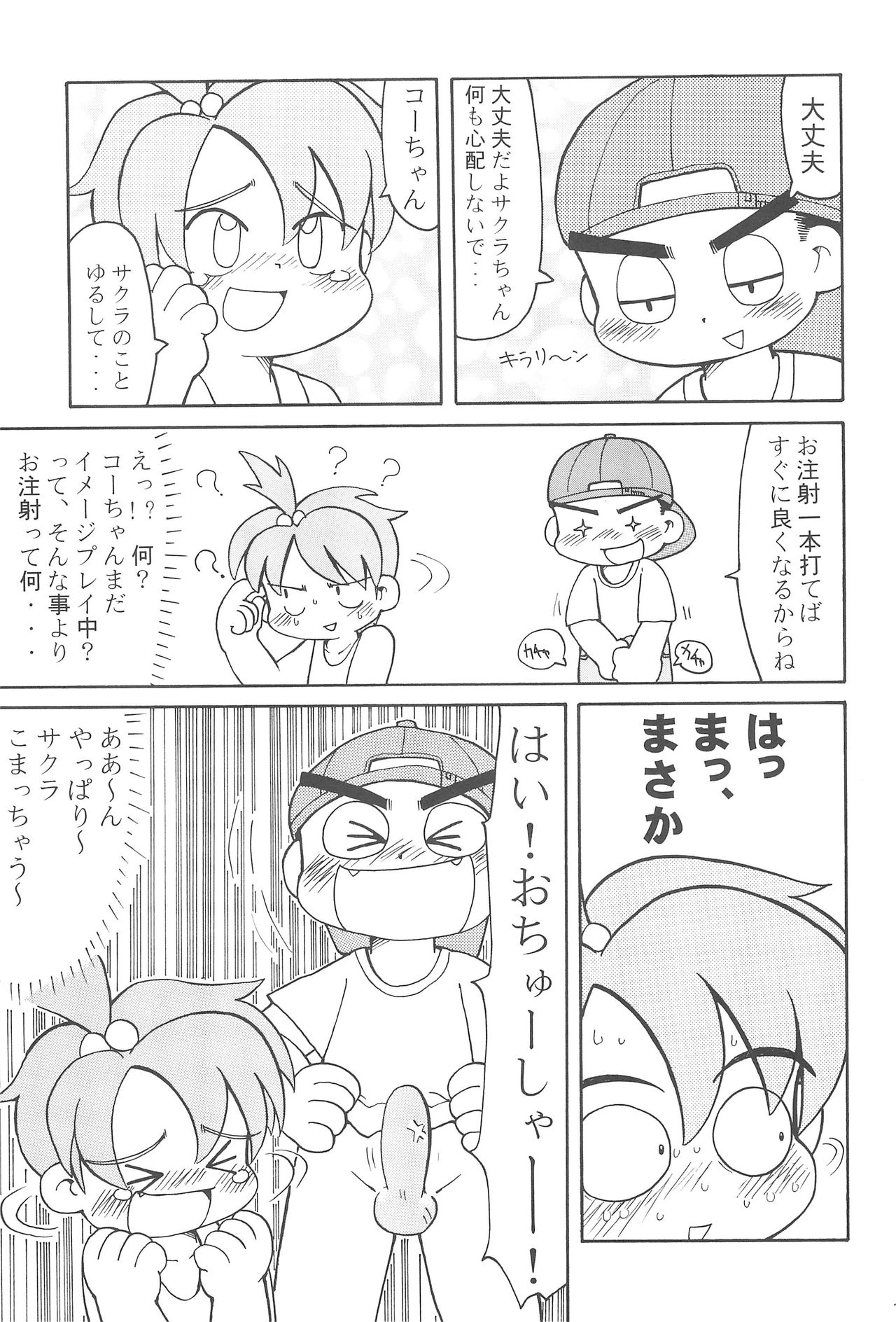 (Cレヴォ27) [細川屋 (細川ふじえもん、ごとうさかあき)] 全人類おまP化計画 (おまかせ! ピース電器店)