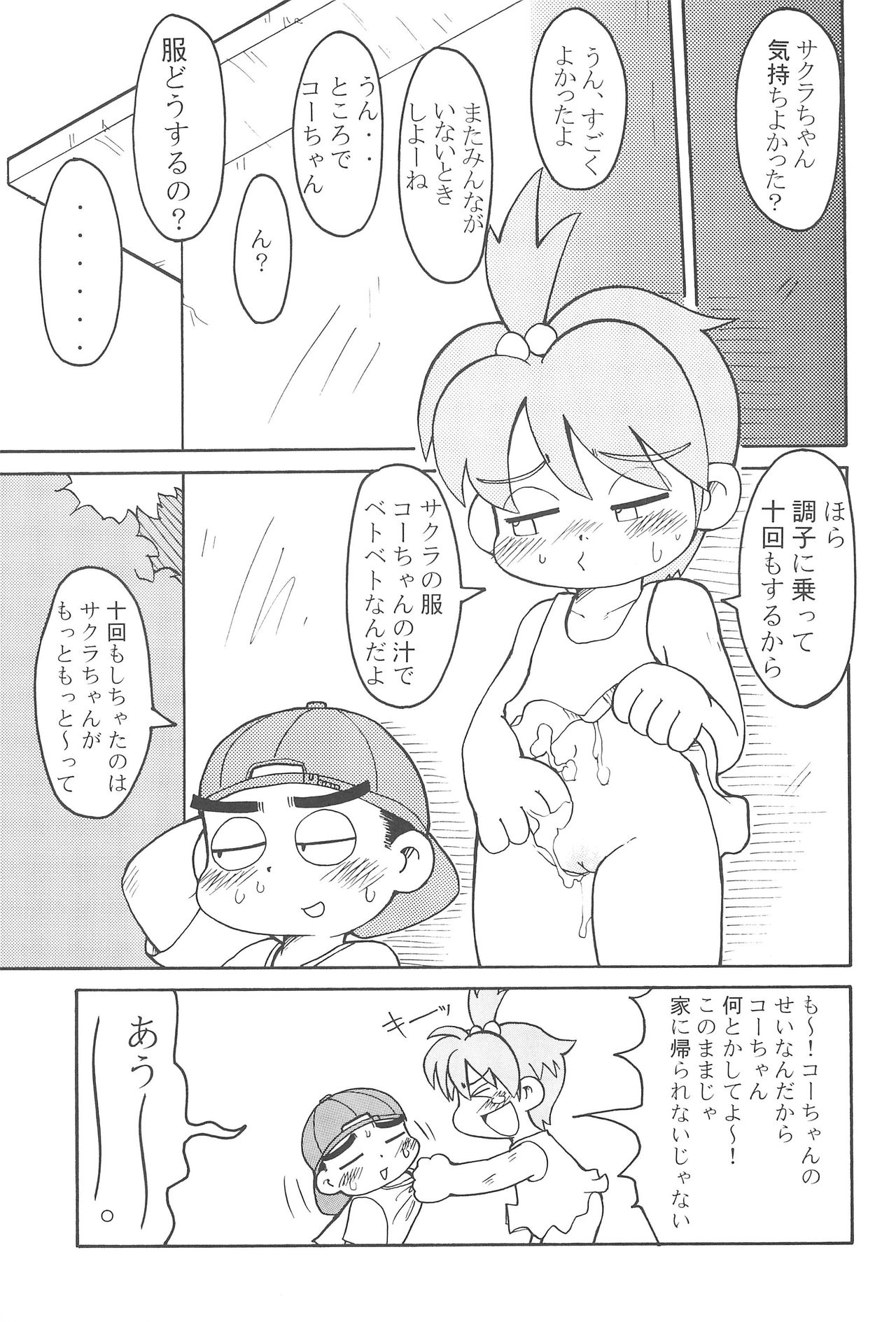 (Cレヴォ27) [細川屋 (細川ふじえもん、ごとうさかあき)] 全人類おまP化計画 (おまかせ! ピース電器店)