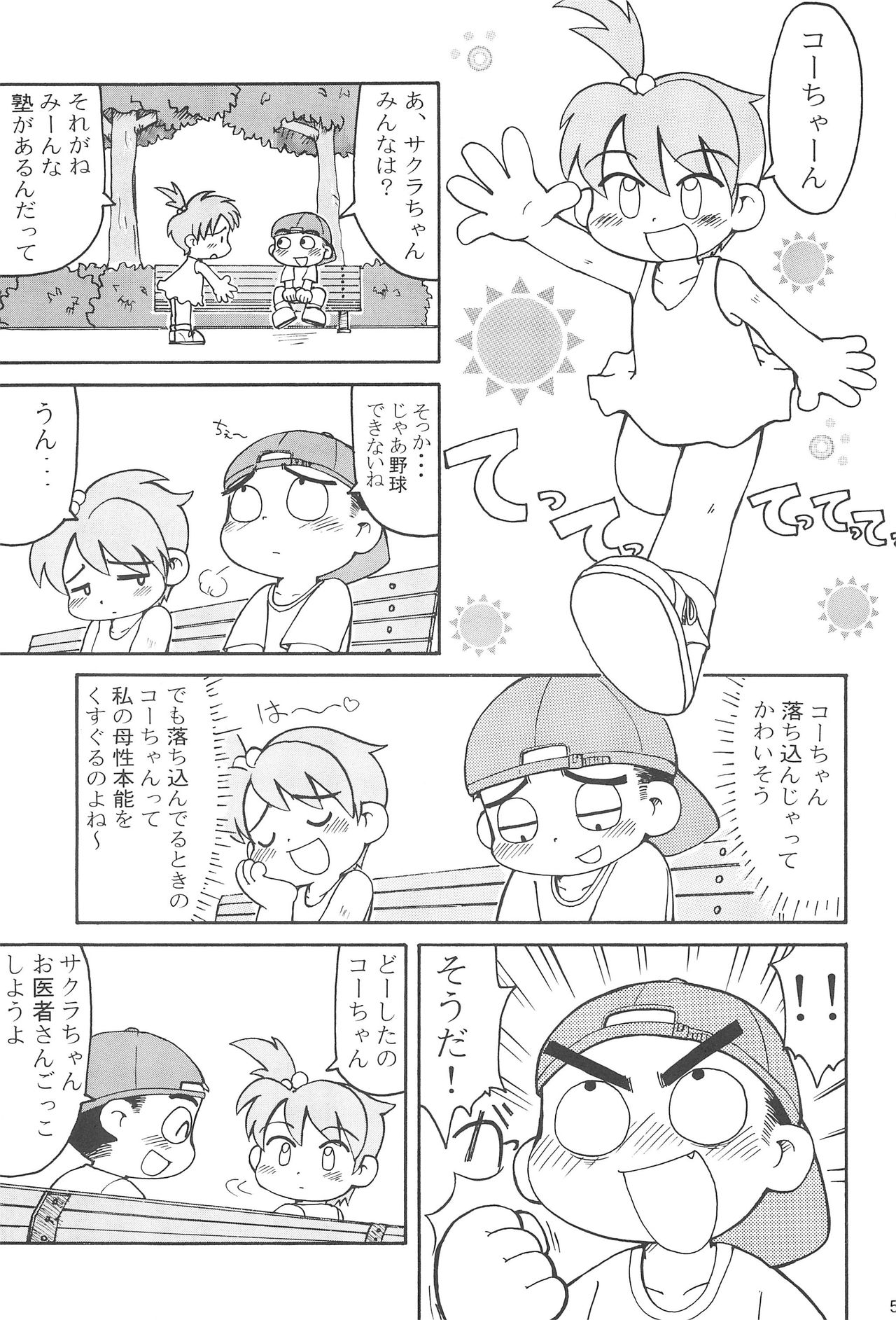 (Cレヴォ27) [細川屋 (細川ふじえもん、ごとうさかあき)] 全人類おまP化計画 (おまかせ! ピース電器店)