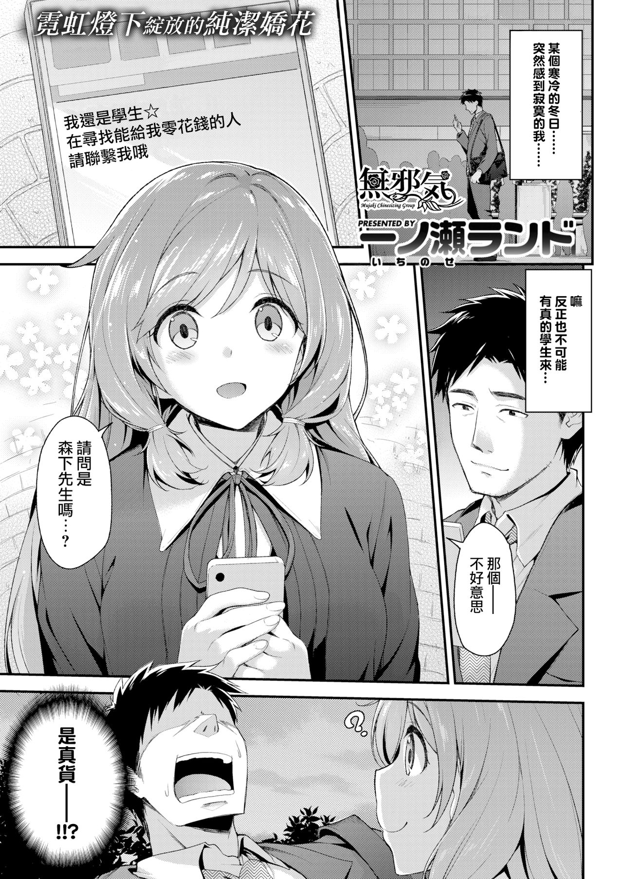 [一ノ瀬ランド] ふつうの♡オンナノコ (COMIC 快楽天ビースト 2017年4月号) [中国翻訳]