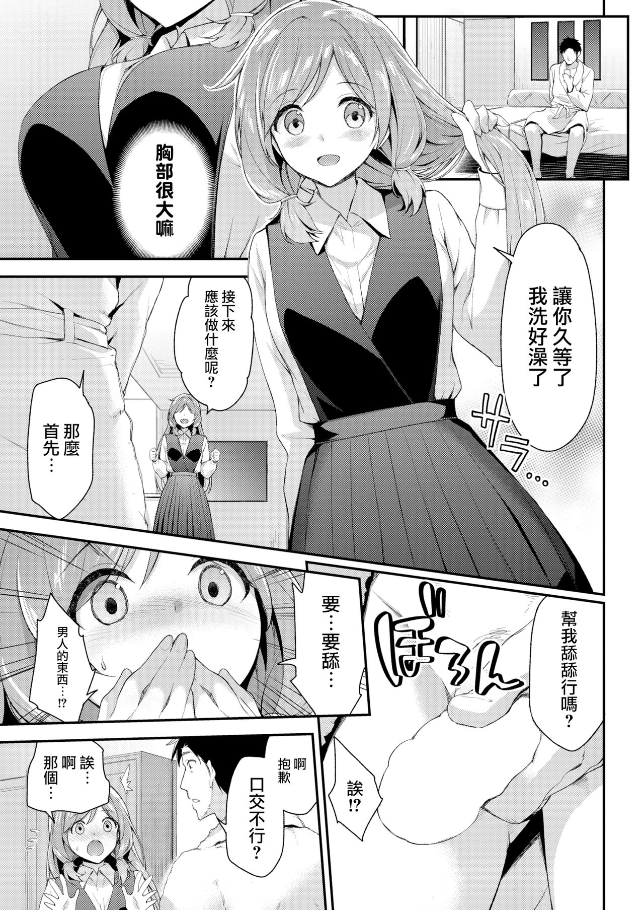 [一ノ瀬ランド] ふつうの♡オンナノコ (COMIC 快楽天ビースト 2017年4月号) [中国翻訳]