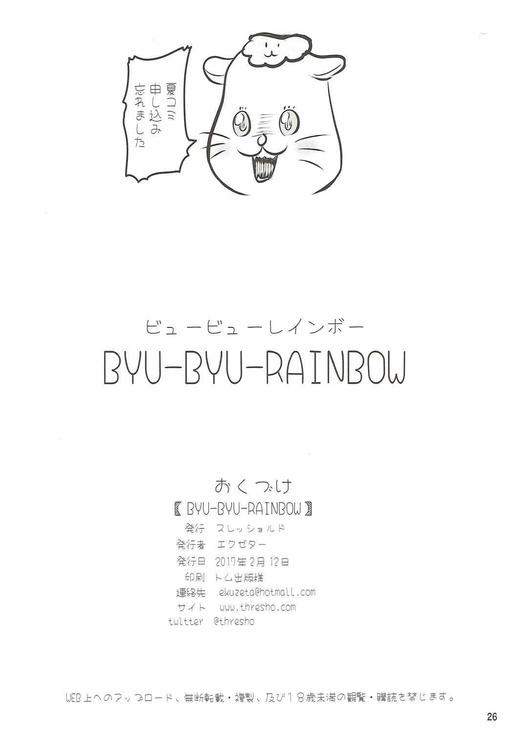 (芸能人はカードが命!12) [スレッショルド (エクゼター)] BYU-BYU-RAINBOW (アイカツ!)
