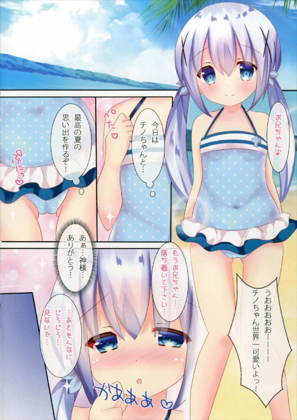 (C92) [CARAMEL CRUNCH! (りかたん☆)] チノちゃんと夏の思い出を作りたいっ! (ご注文はうさぎですか?)