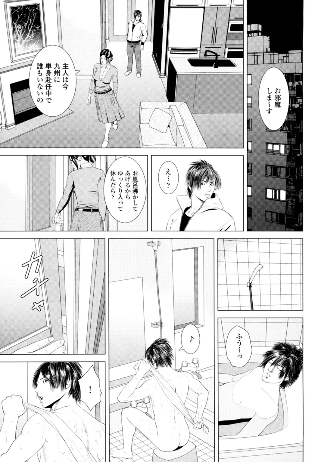 [まるいしかく] 喪服を脱がせて…～未亡人を慰める夜～