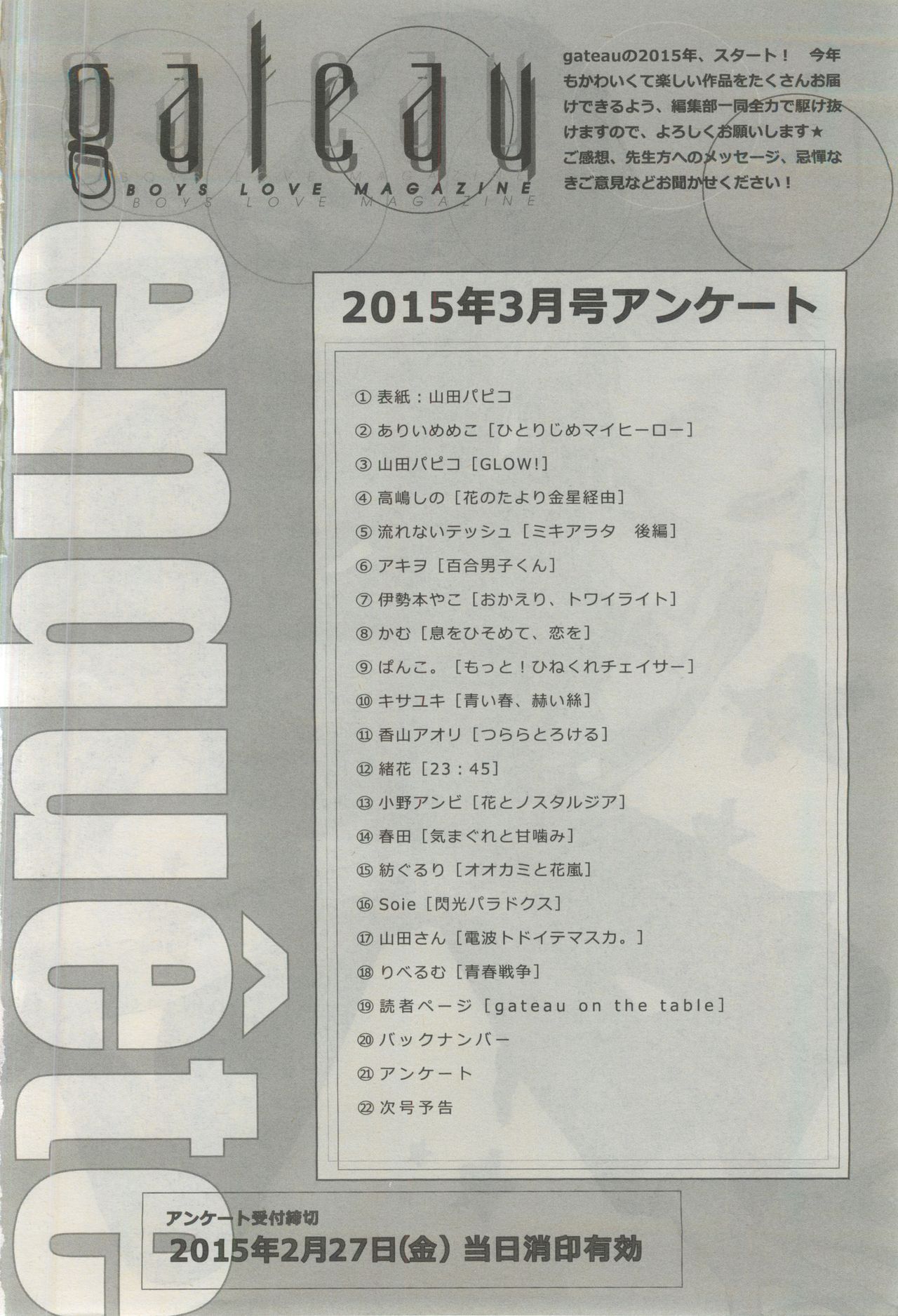 ガトー 2015年03月号