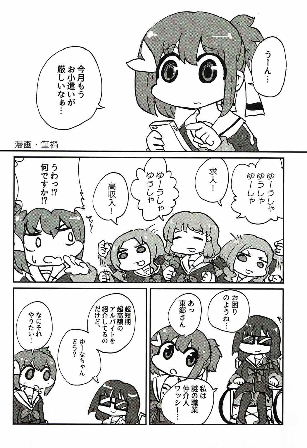 (C92) [富士浅間堂 (よろず)] 勇者部はデートクラブである (結城友奈は勇者である)