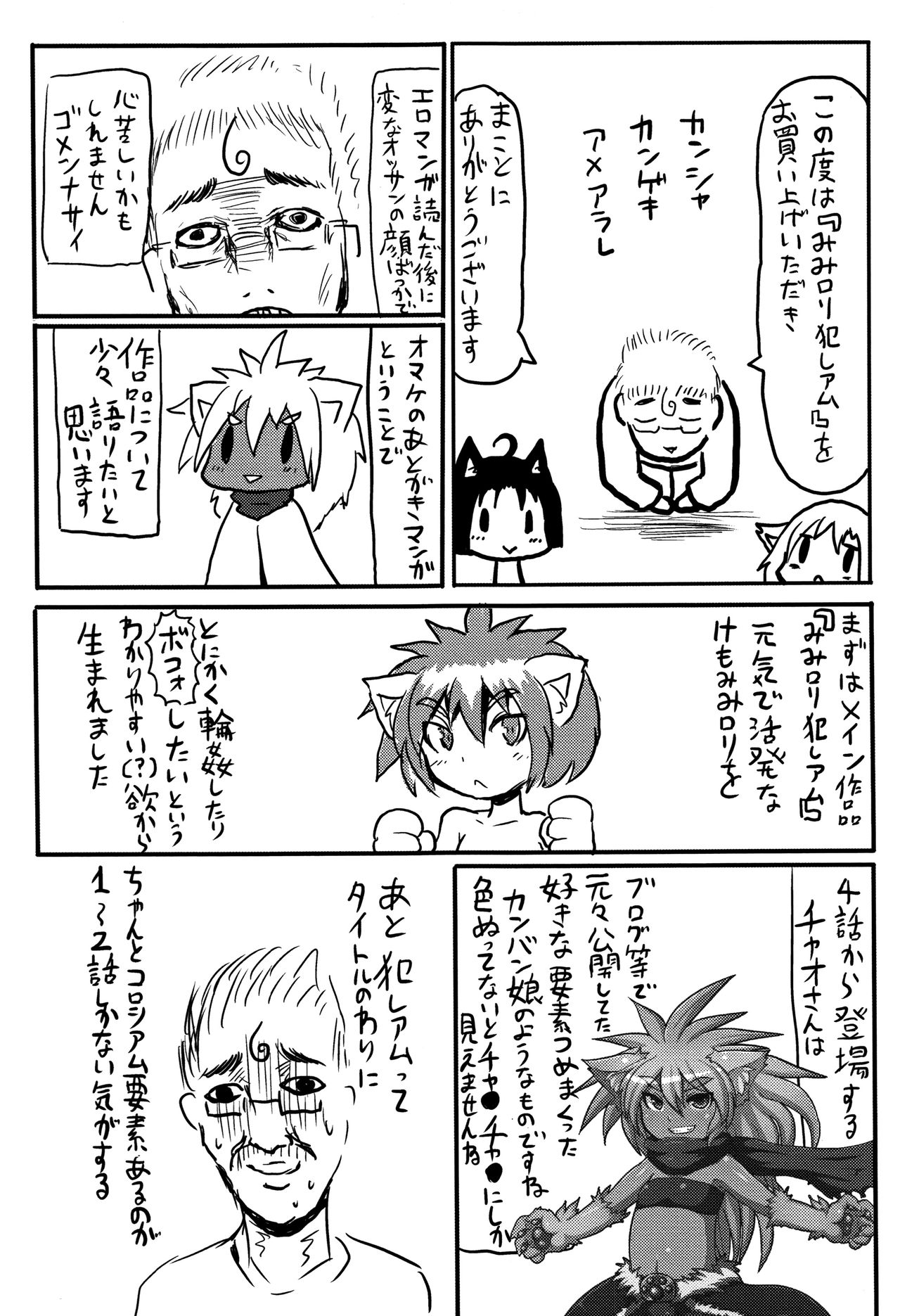 [タイコウ] みみロリ犯シアム