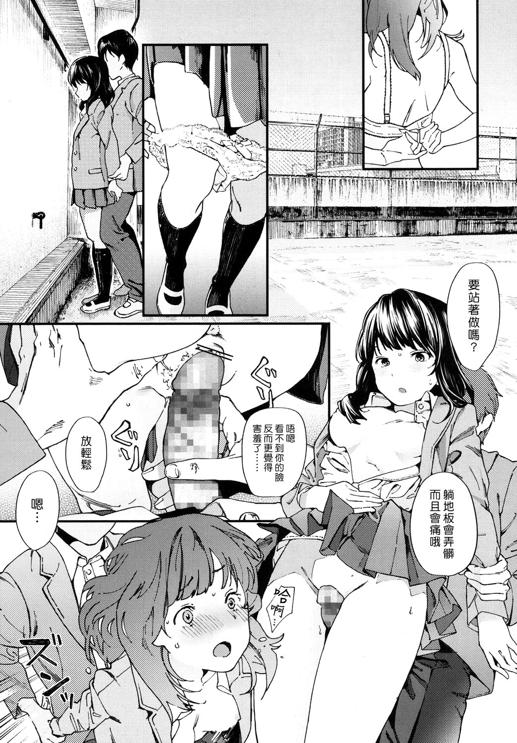 [夏梅つな] 非実在少年少女 (COMIC 高 2017年10月号) [中国翻訳] [DL版]