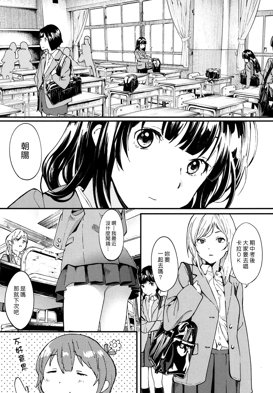 [夏梅つな] 非実在少年少女 (COMIC 高 2017年10月号) [中国翻訳] [DL版]