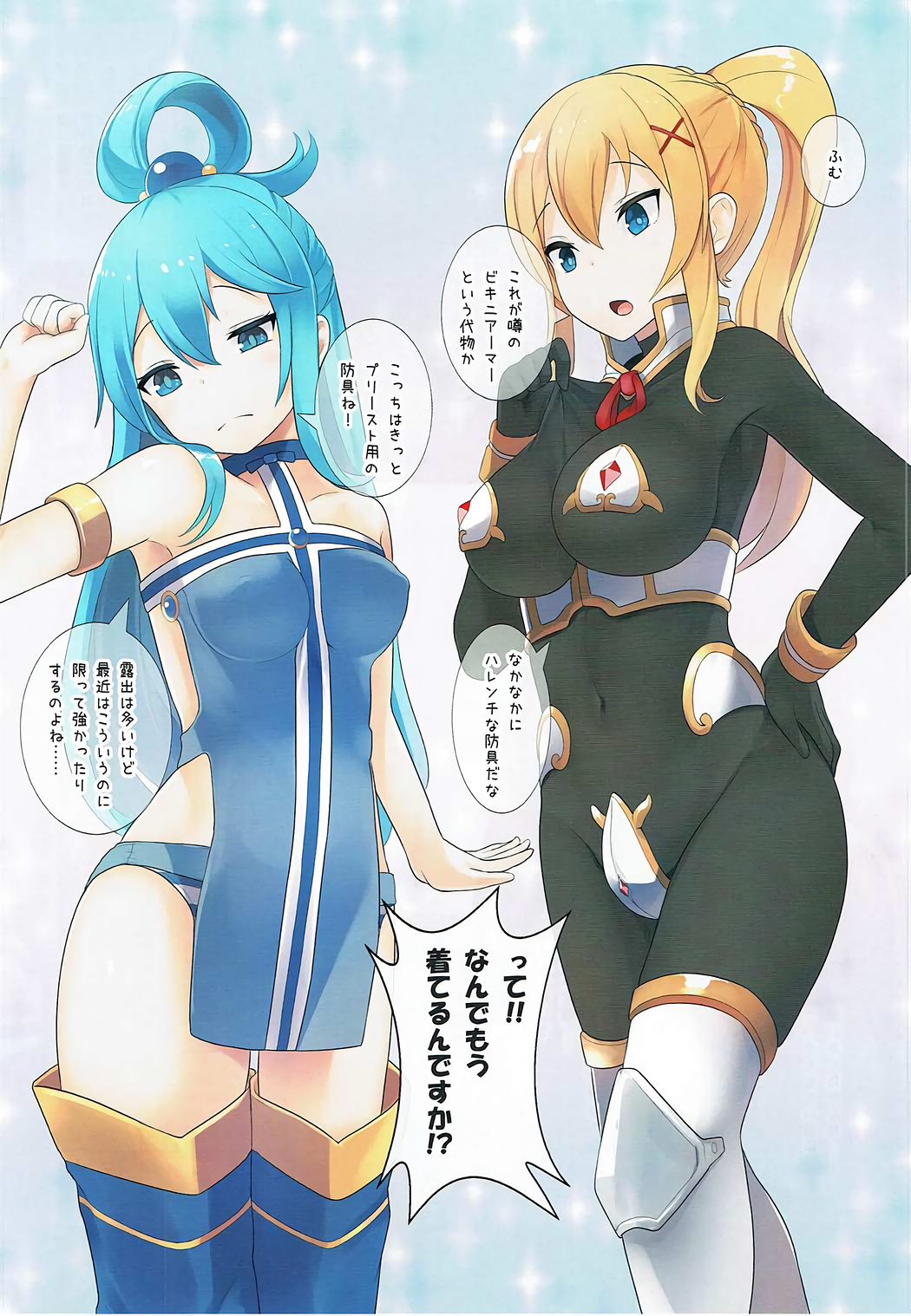 (C92) [こかつ畑 (雨小雨)] ヘルプ・ミー！カズマァ～！！ (この素晴らしい世界に祝福を!)