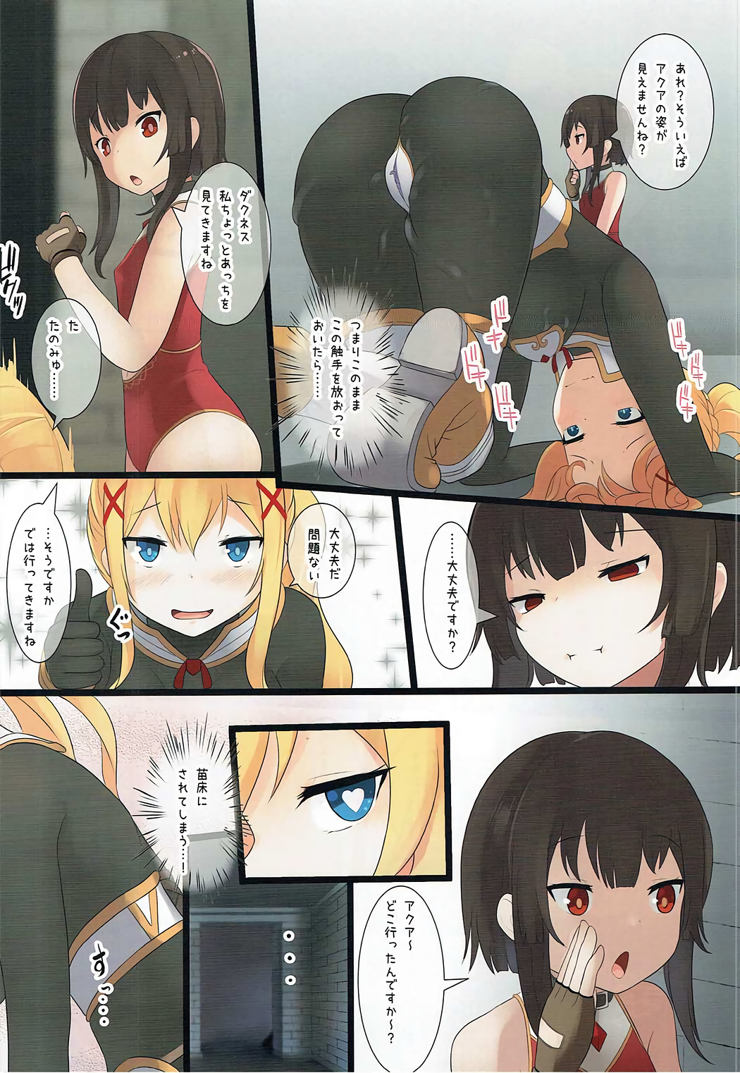 (C92) [こかつ畑 (雨小雨)] ヘルプ・ミー！カズマァ～！！ (この素晴らしい世界に祝福を!)