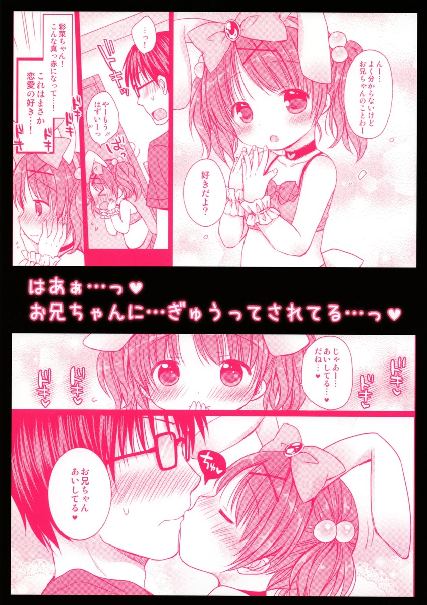 (C92) [Rico-ba、Ico-ba (Rico、taca)] お兄ちゃんと ぺったんこ♥