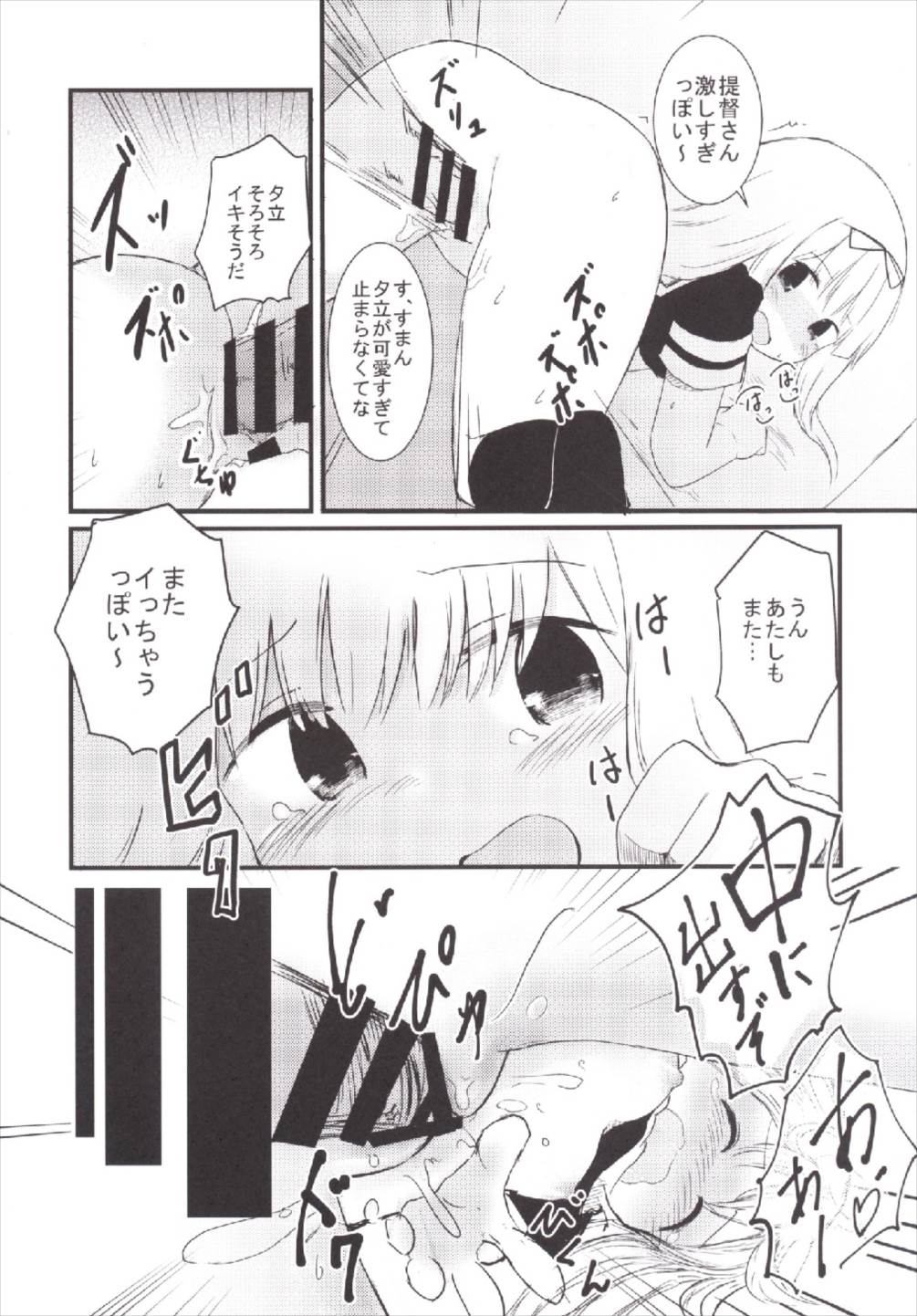 (C88) [クリティカルヒット! (ぜっつ)] 夕立テンプテーション (艦隊これくしょん -艦これ-)