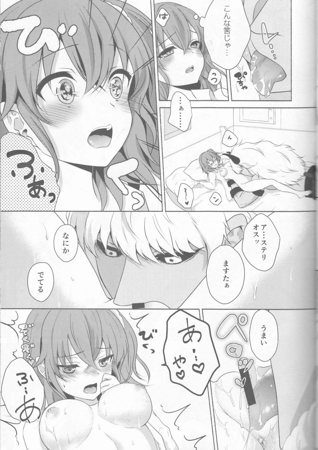 (C92) [Ice Sugar (うた乃)] ○○○なところを見られちゃいました。 (Fate/Grand Order)