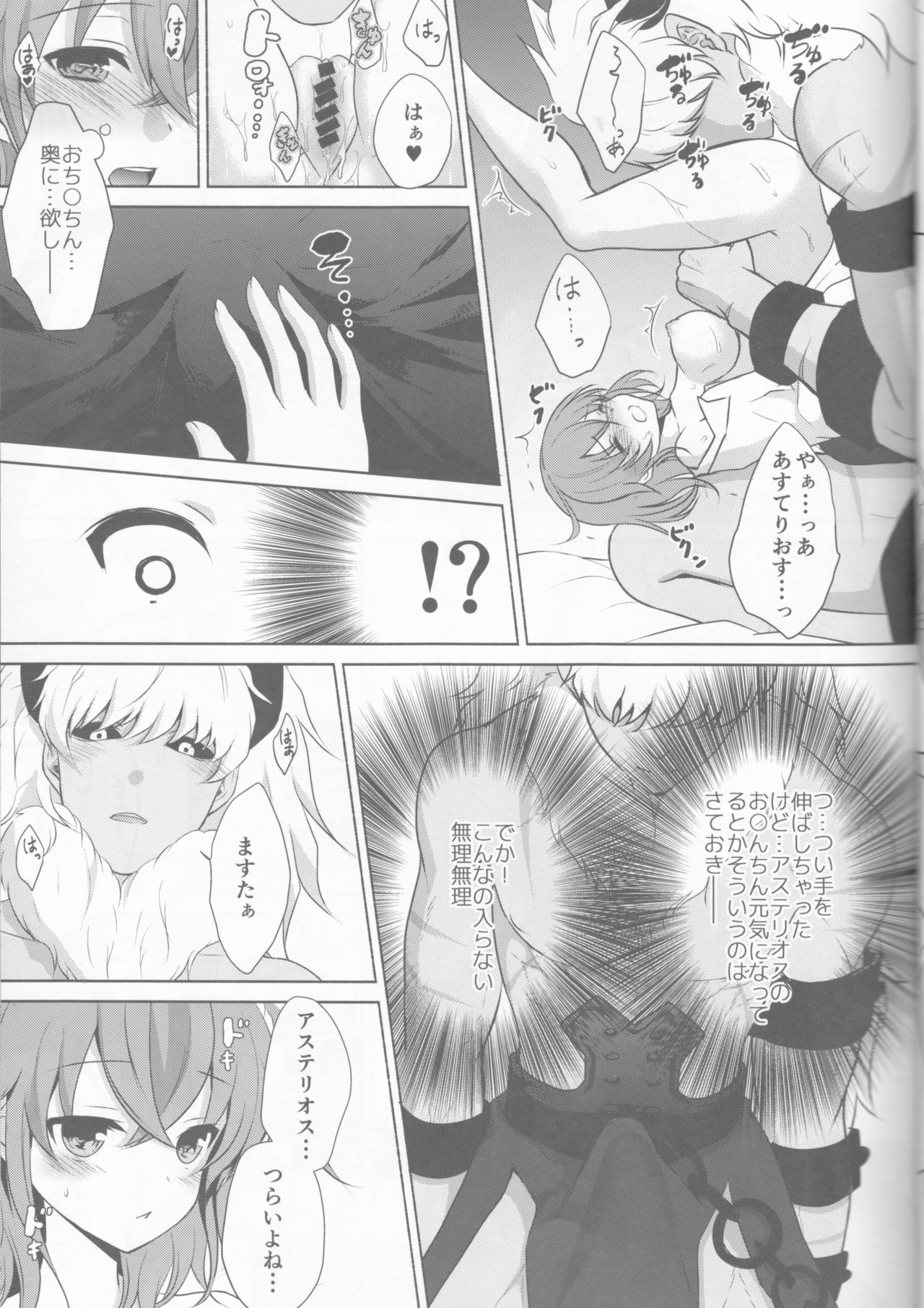 (C92) [Ice Sugar (うた乃)] ○○○なところを見られちゃいました。 (Fate/Grand Order)