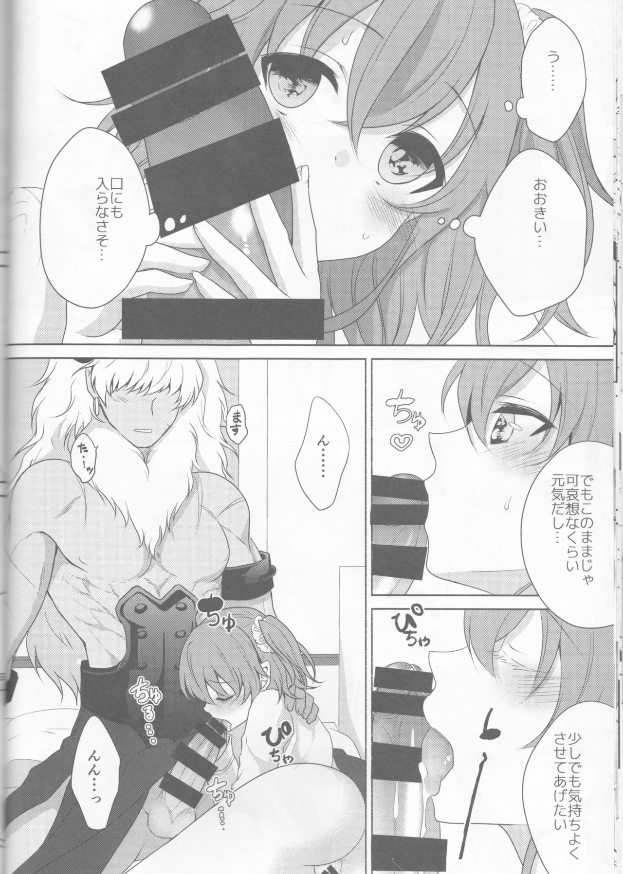 (C92) [Ice Sugar (うた乃)] ○○○なところを見られちゃいました。 (Fate/Grand Order)
