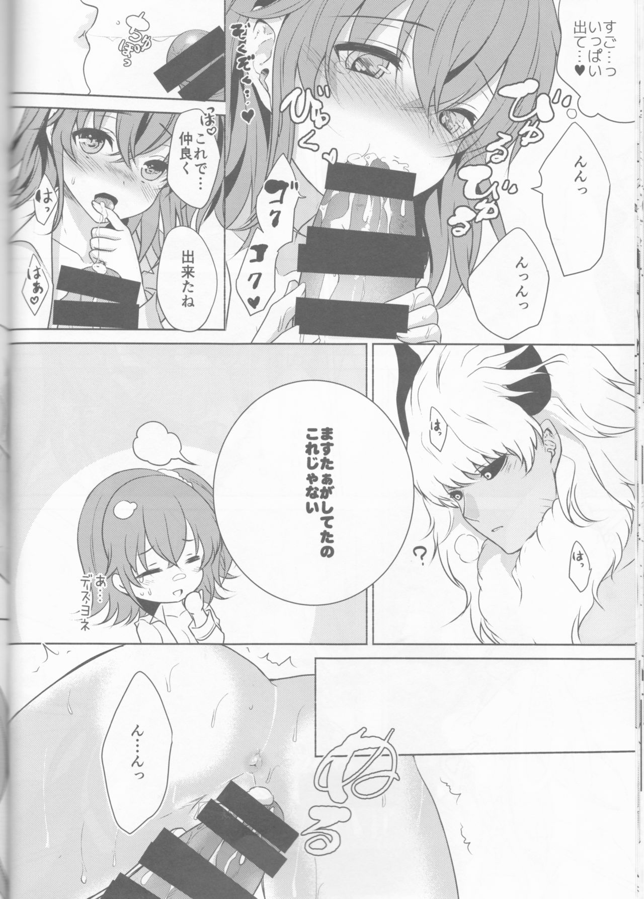 (C92) [Ice Sugar (うた乃)] ○○○なところを見られちゃいました。 (Fate/Grand Order)