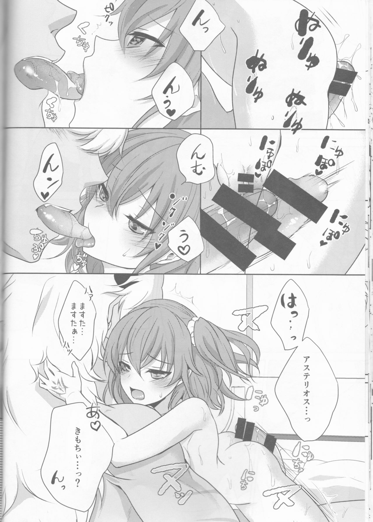 (C92) [Ice Sugar (うた乃)] ○○○なところを見られちゃいました。 (Fate/Grand Order)