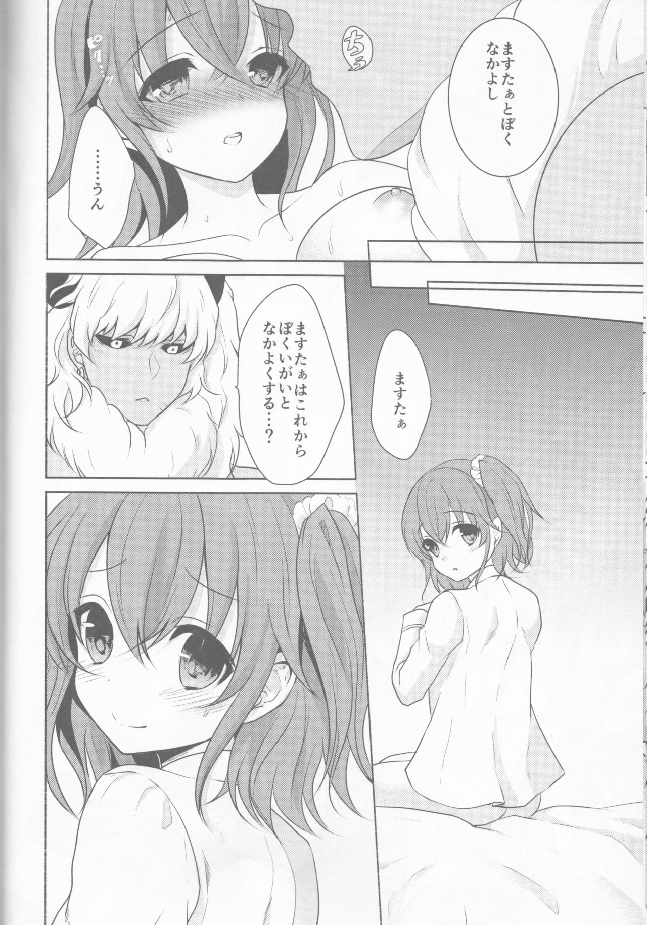 (C92) [Ice Sugar (うた乃)] ○○○なところを見られちゃいました。 (Fate/Grand Order)