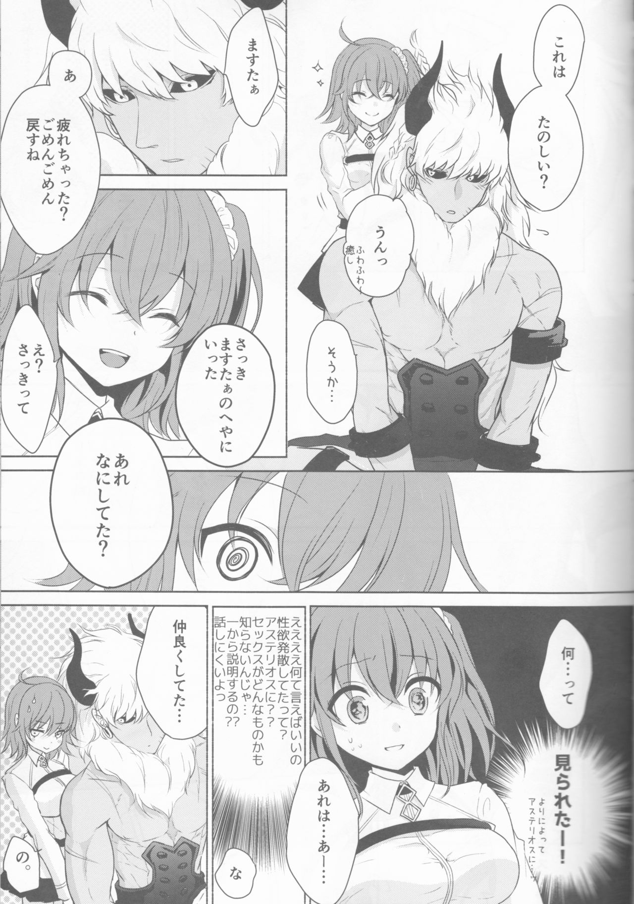 (C92) [Ice Sugar (うた乃)] ○○○なところを見られちゃいました。 (Fate/Grand Order)