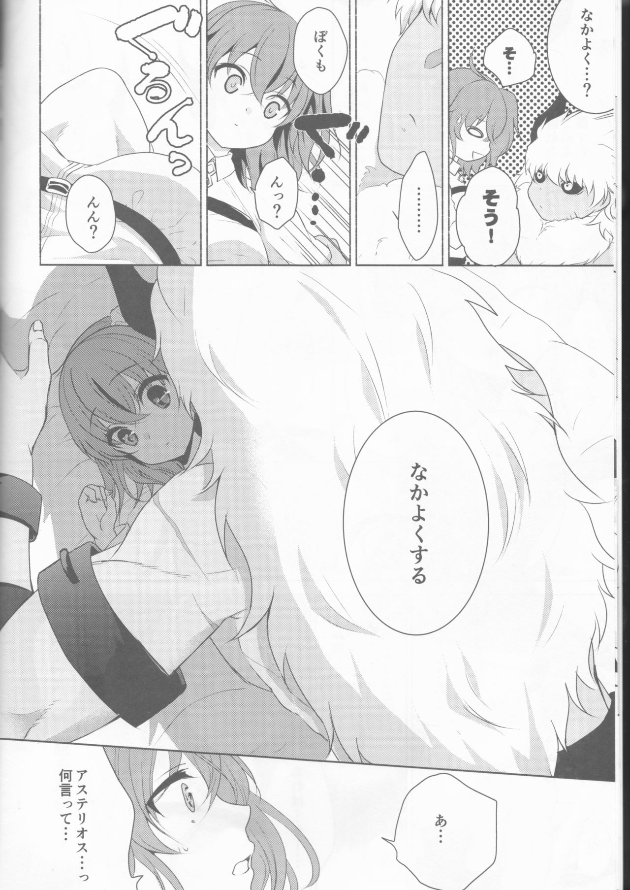 (C92) [Ice Sugar (うた乃)] ○○○なところを見られちゃいました。 (Fate/Grand Order)
