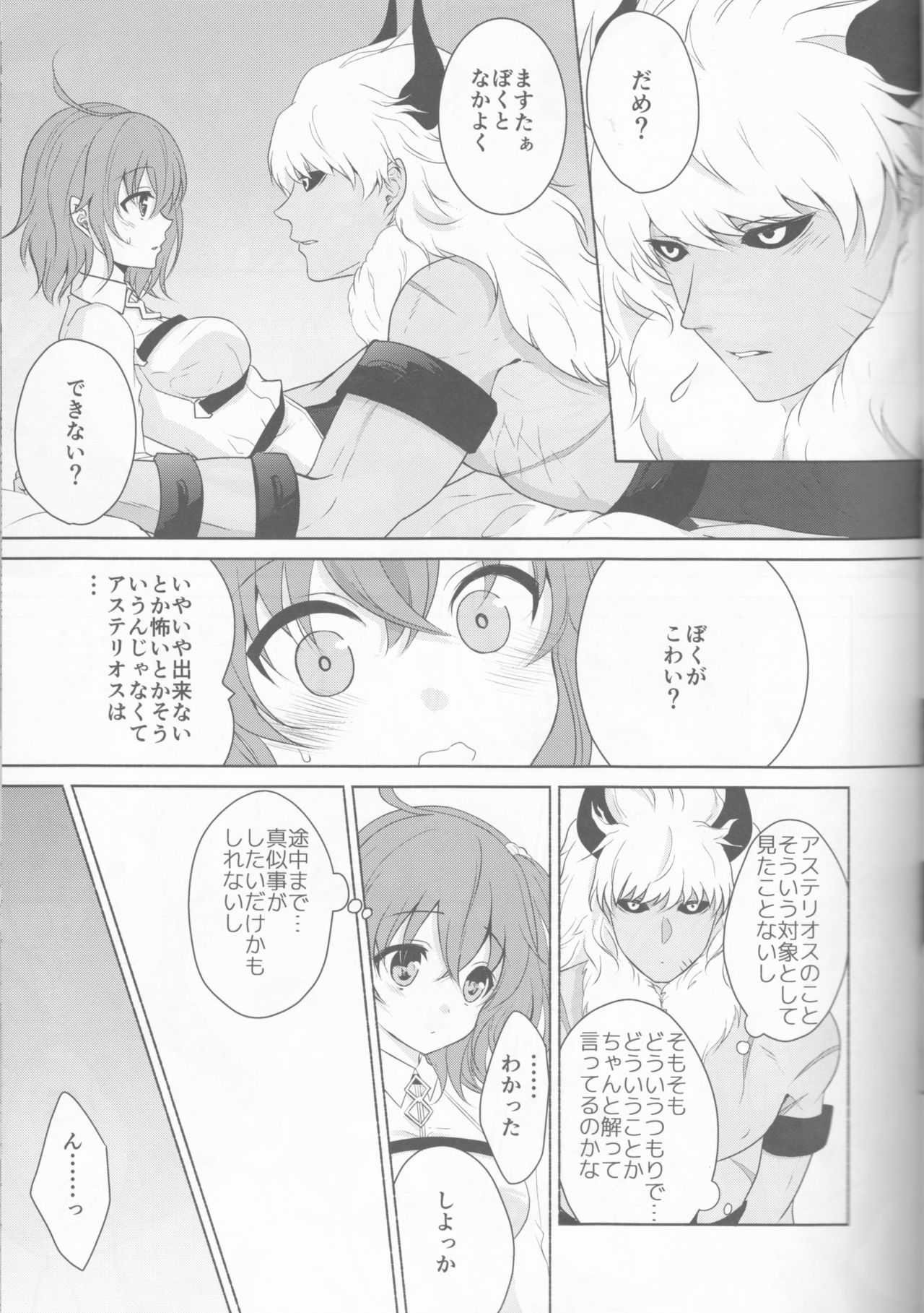 (C92) [Ice Sugar (うた乃)] ○○○なところを見られちゃいました。 (Fate/Grand Order)