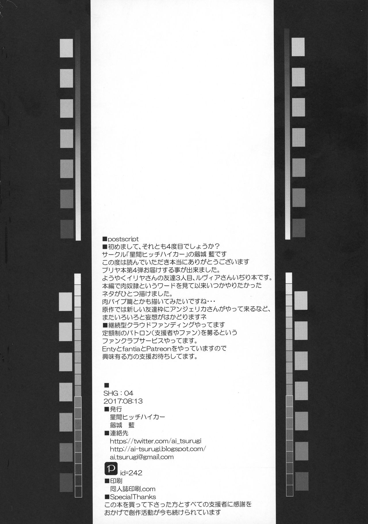 (C92) [星間ヒッチハイカー (劔城藍)] SHG:04 (Fate/kaleid liner プリズマ☆イリヤ)