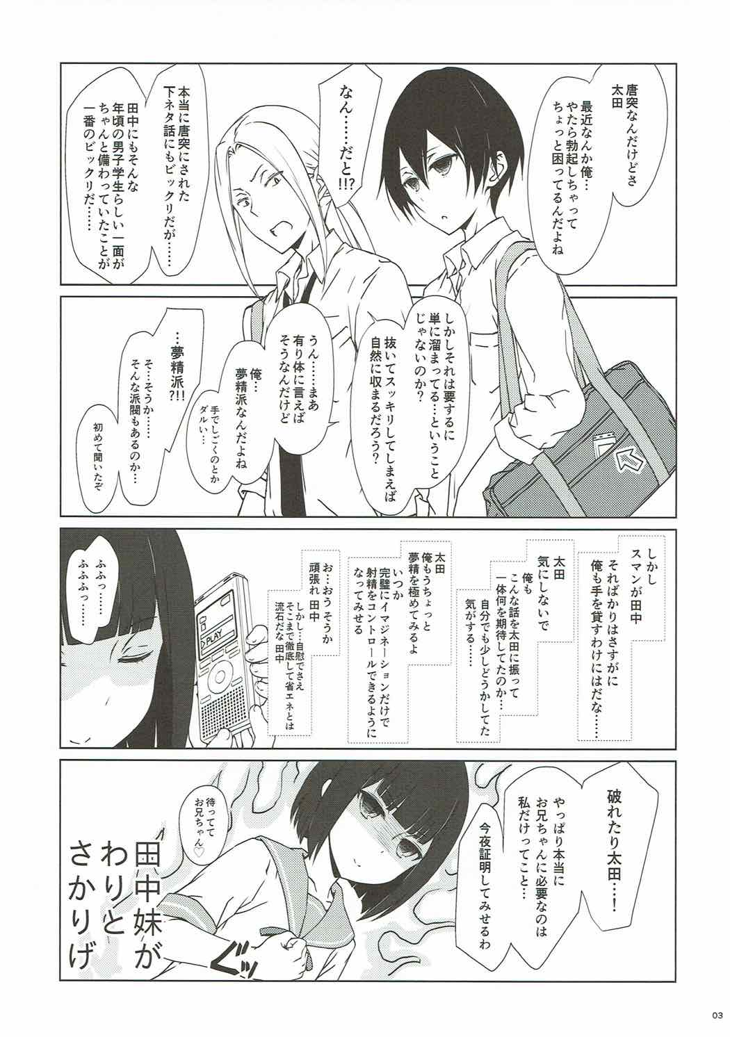 (C91) [超平板小娘電視台 (ほっけうるふ)] 田中妹がわりとさかりげ (田中くんはいつもけだるげ)