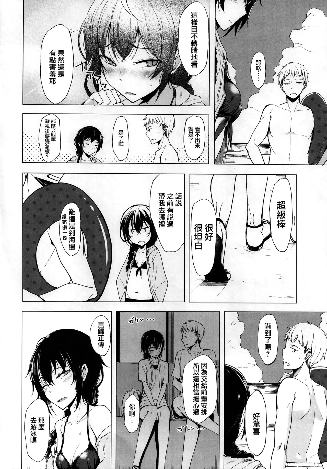 (C90) [ろぢうら。 (らげ)] 後輩ちゃんにエロいことされる本4 [中国翻訳]